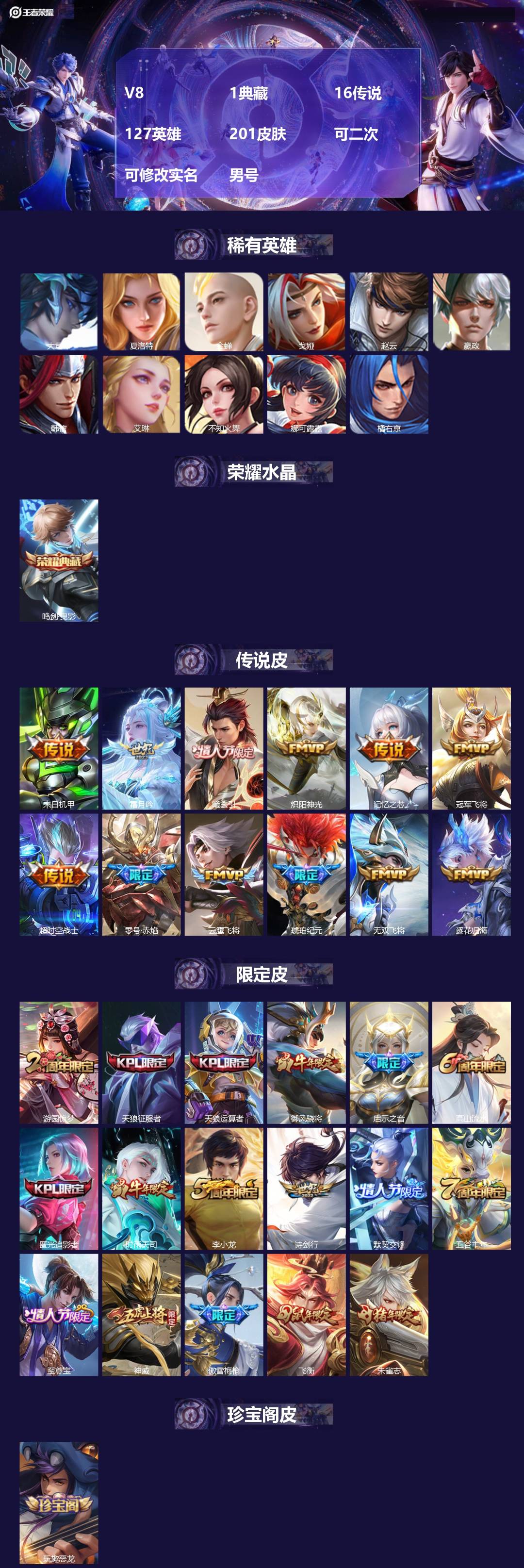 王者荣耀账号苹果VX[22725529]V8 1典藏 16传说 127英雄 201皮肤 可二次 可修改实名 男号 
【英