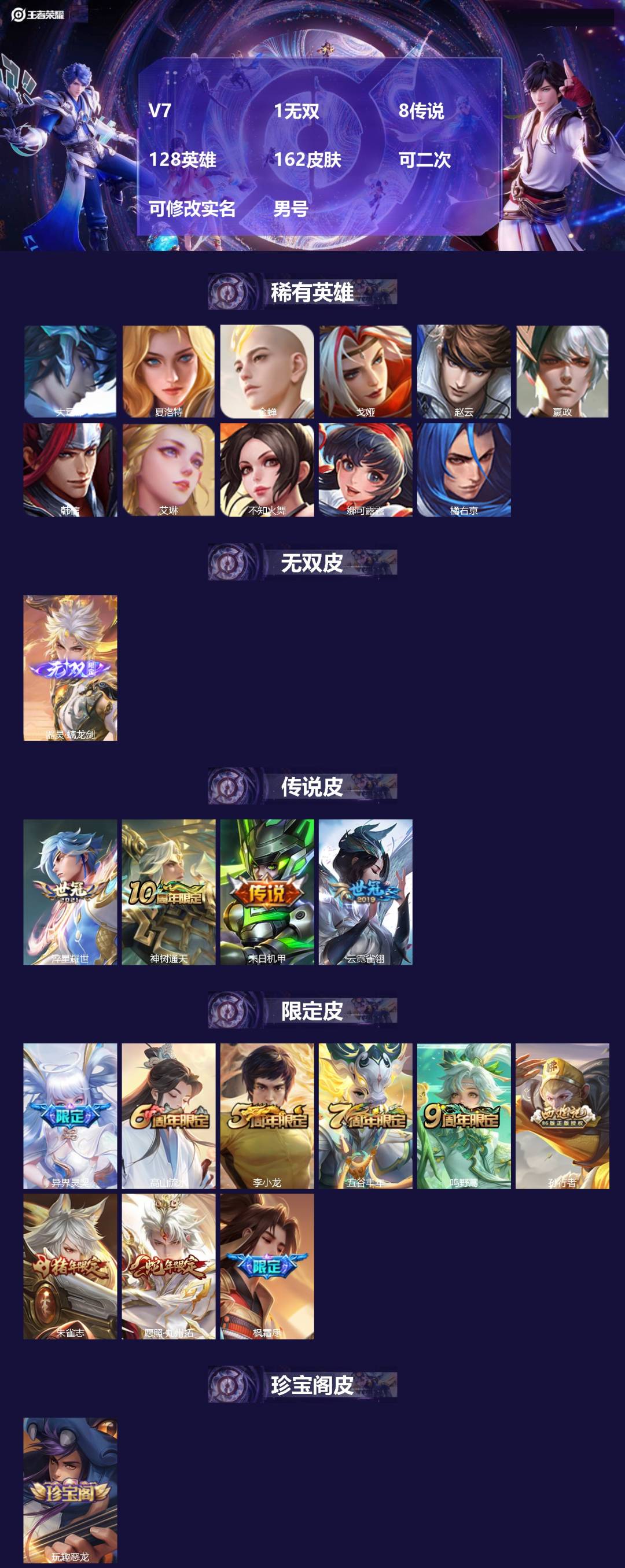 王者荣耀账号安卓QQ[22734018]V7 1无双 8传说 128英雄 162皮肤 可二次 可修改实名 男号 
【英雄