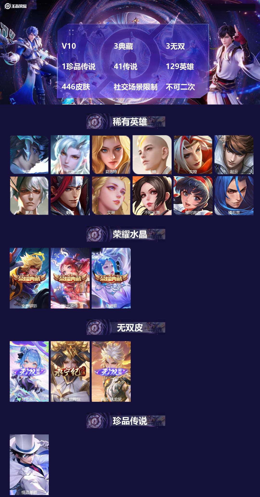 王者荣耀账号安卓VX[22734812]V10 3典藏 3无双 1珍品传说 41传说 129英雄 446皮肤 社交场景限