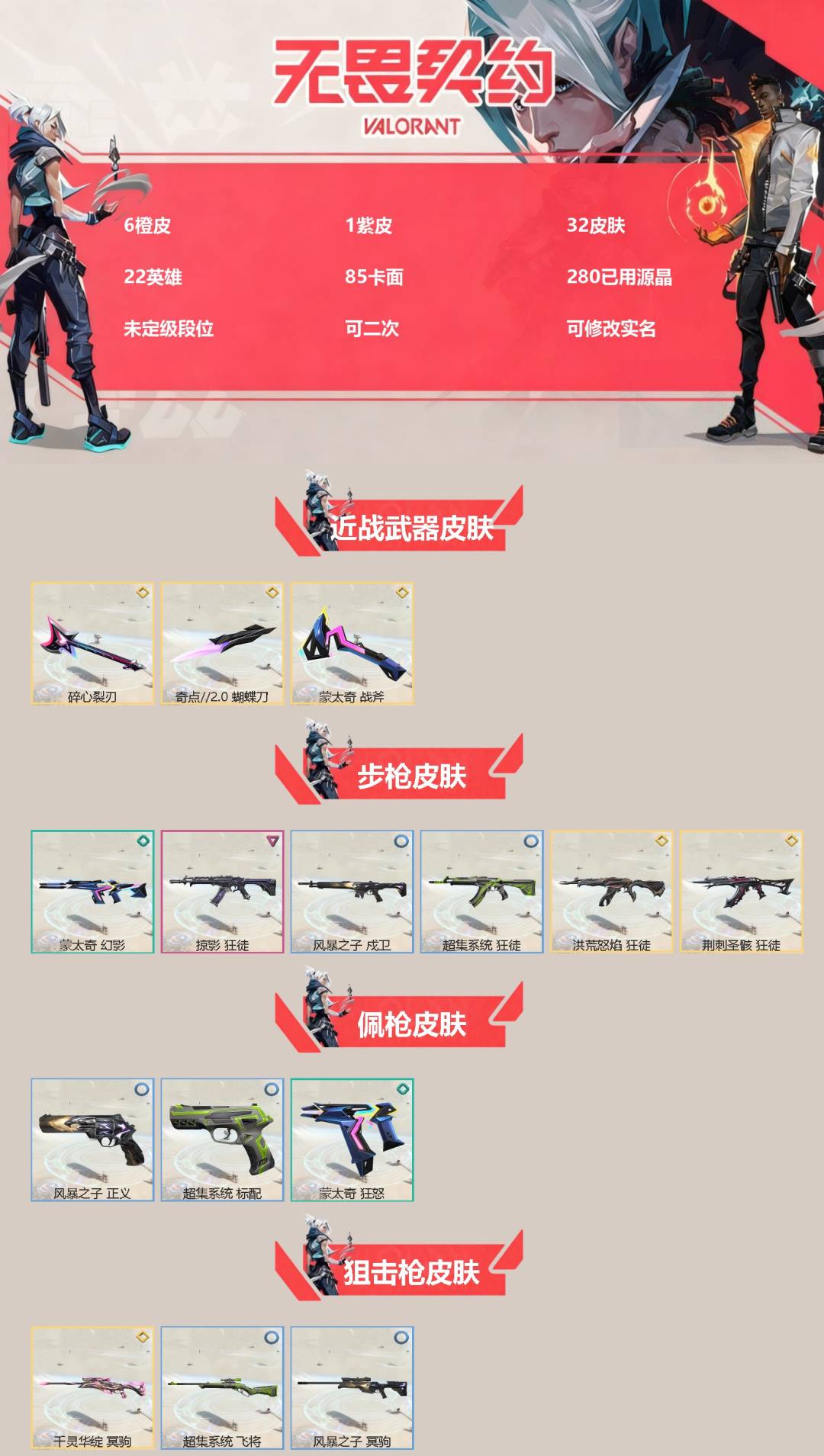 WWQQM473374无畏契约账号详情图3 WWQQM473374无畏契约账号详情图3