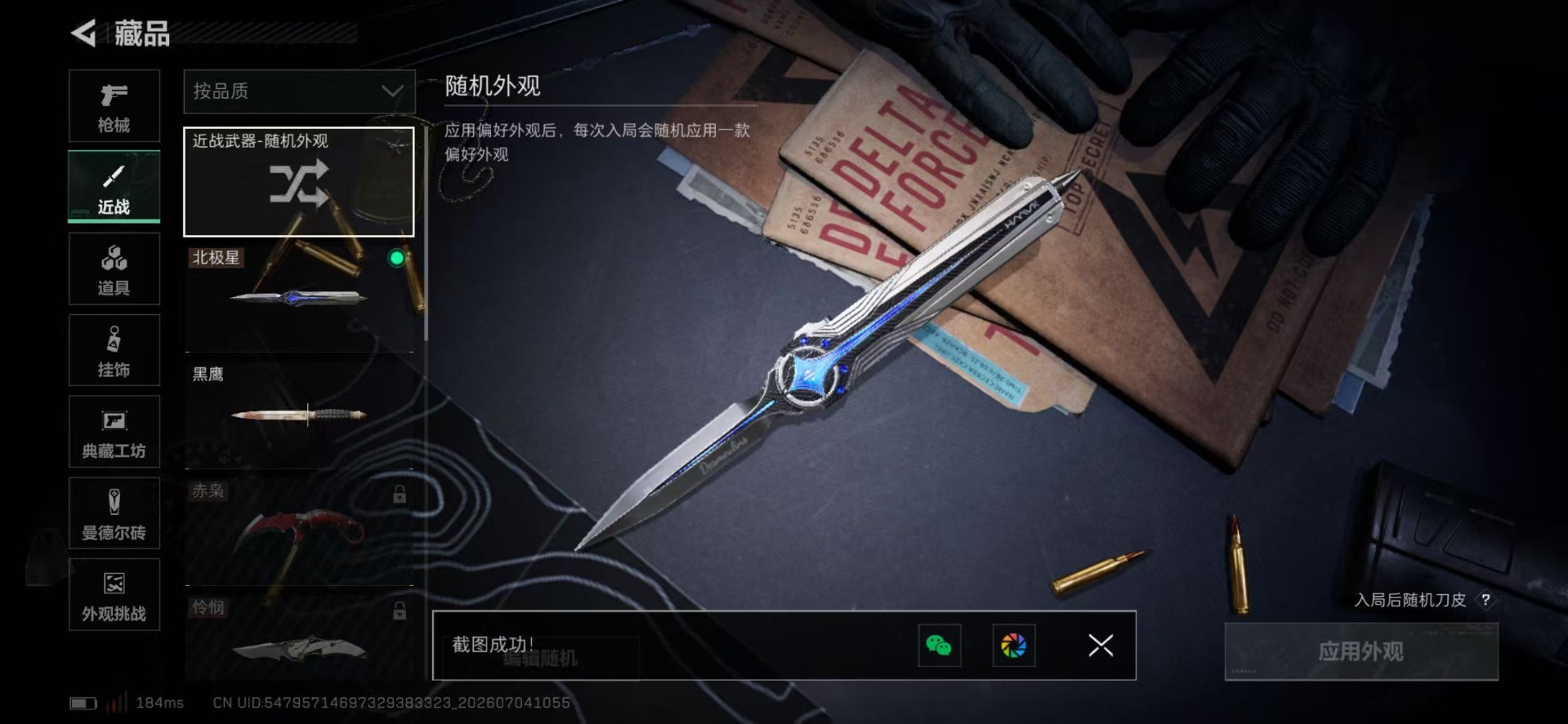 SJZQM4192631三角洲行动账号详情图16 SJZQM4192631三角洲行动账号详情图16