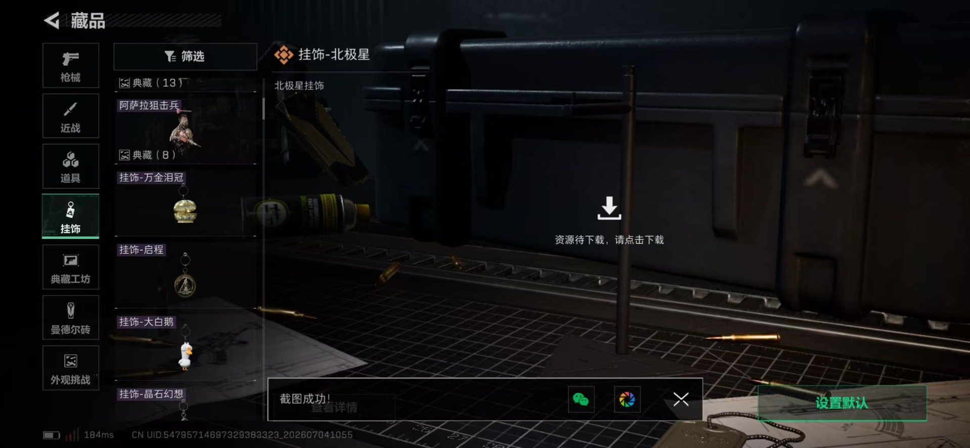 SJZQM4192631三角洲行动账号详情图19 SJZQM4192631三角洲行动账号详情图19