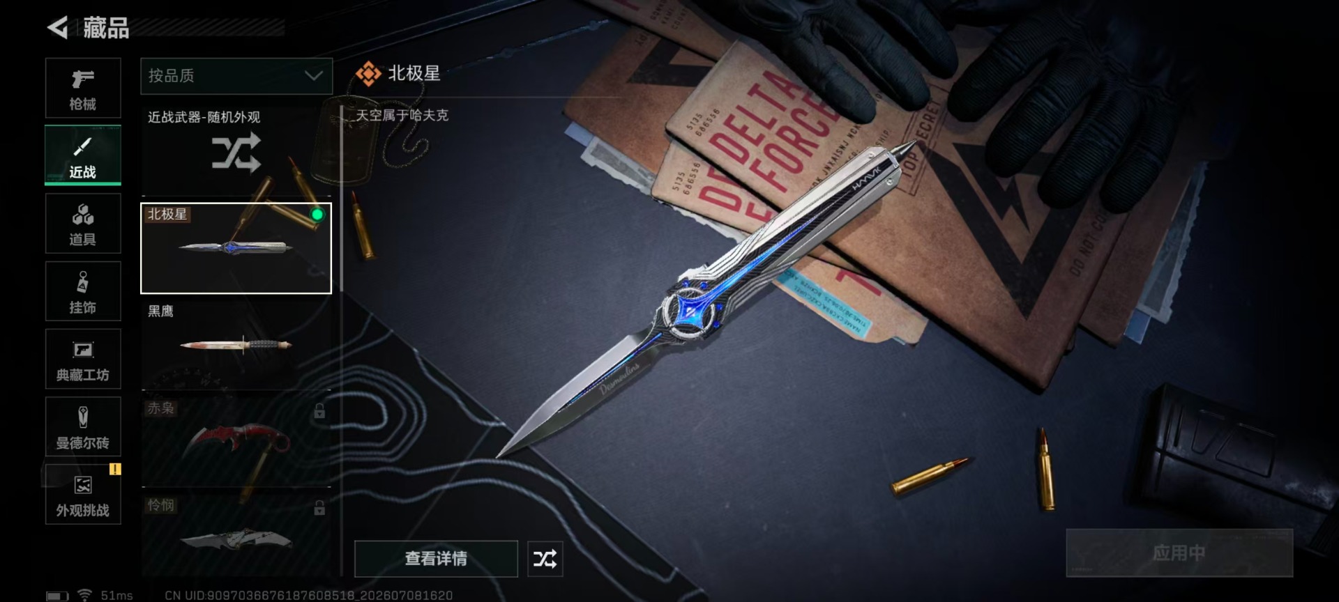 SJZQM4192648三角洲行动账号详情图19 SJZQM4192648三角洲行动账号详情图19