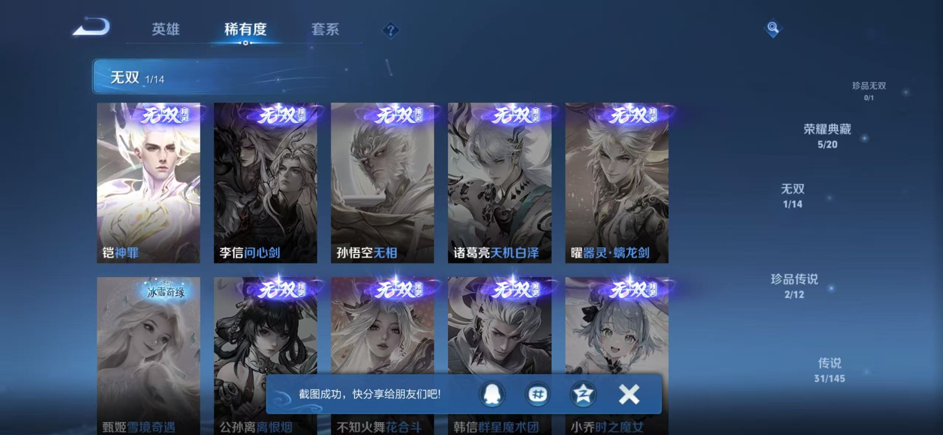 WZQM4486674王者荣耀账号详情图9