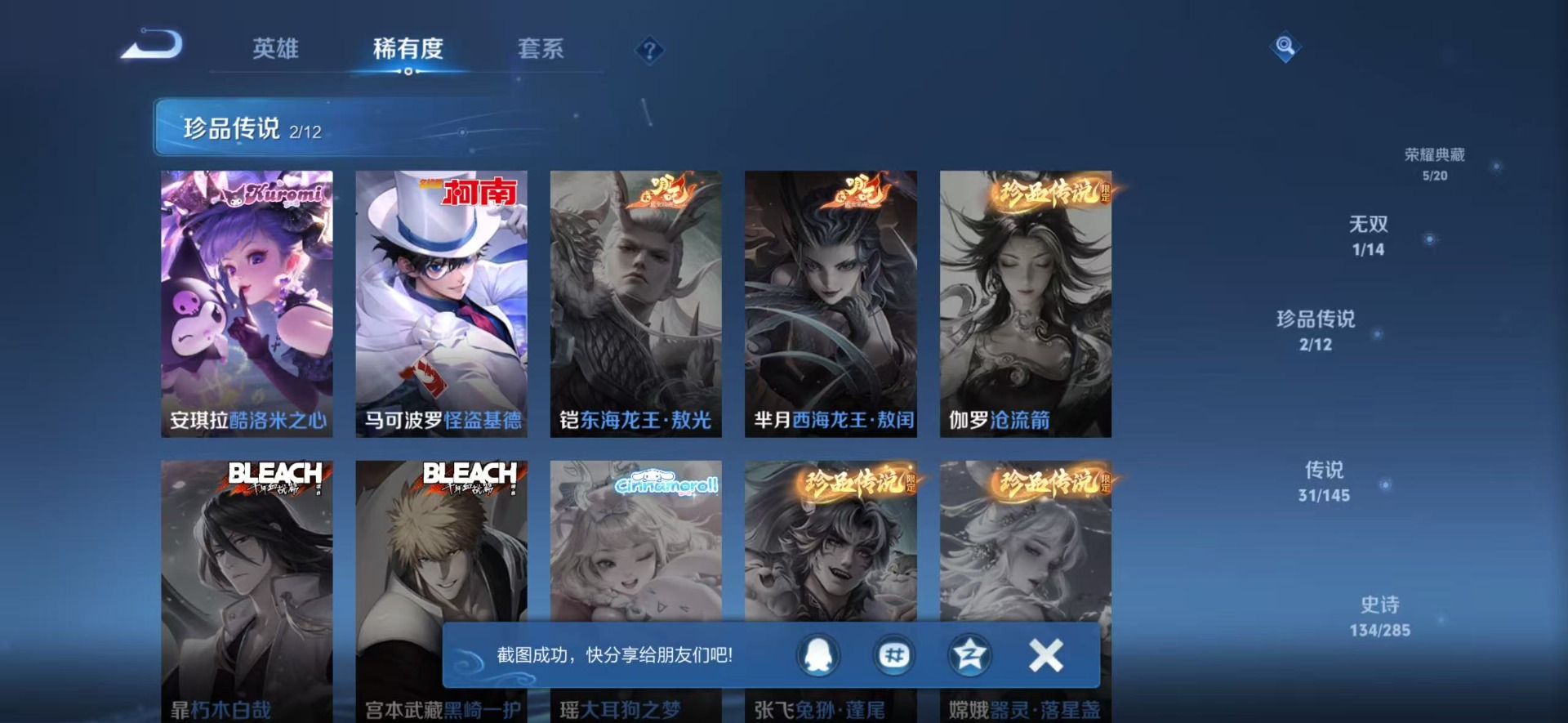 WZQM4486674王者荣耀账号详情图10