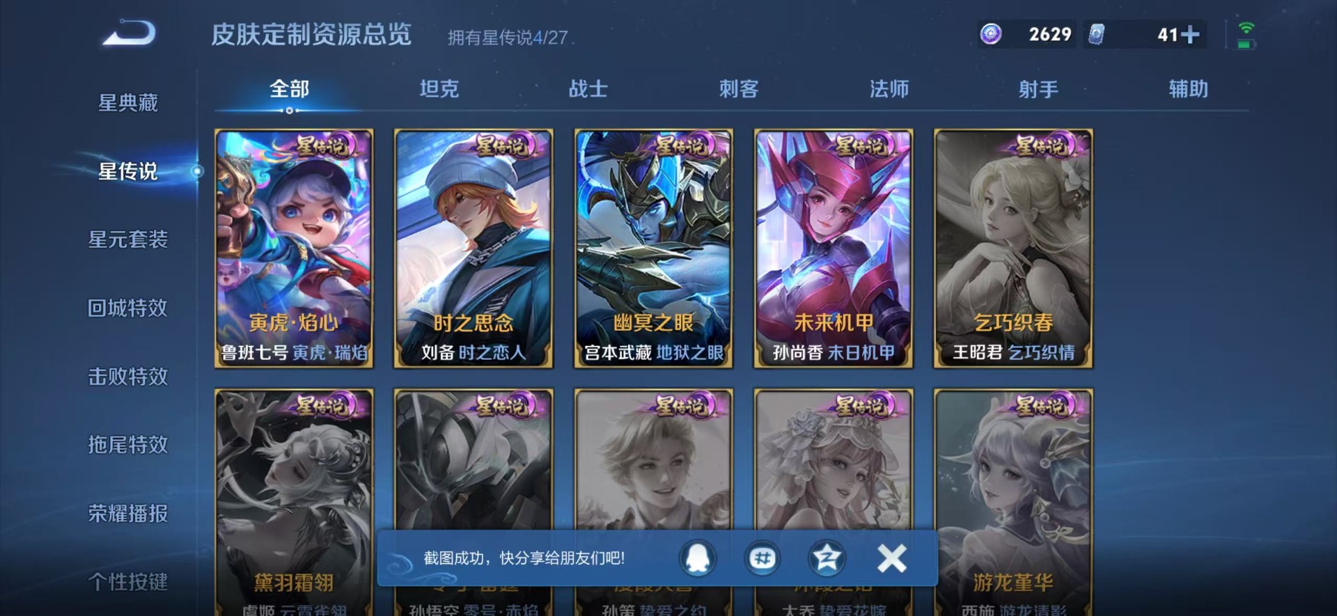 WZQM4486674王者荣耀账号详情图16