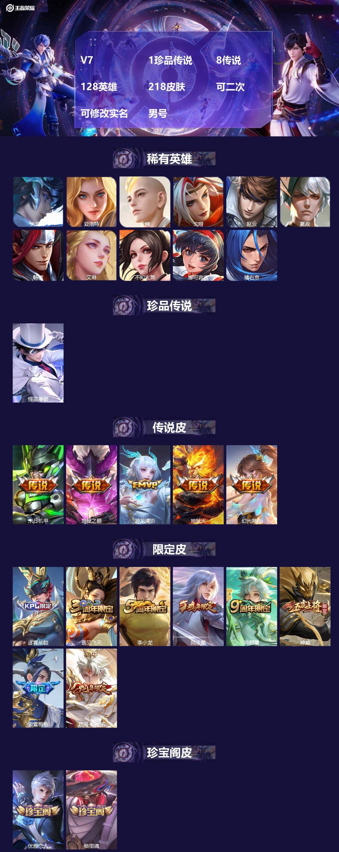 王者荣耀账号安卓QQV7 1珍品传说 8传说 128英雄 218皮肤 可二次 可修改实名 男号 
【英雄全皮】大禹全皮
