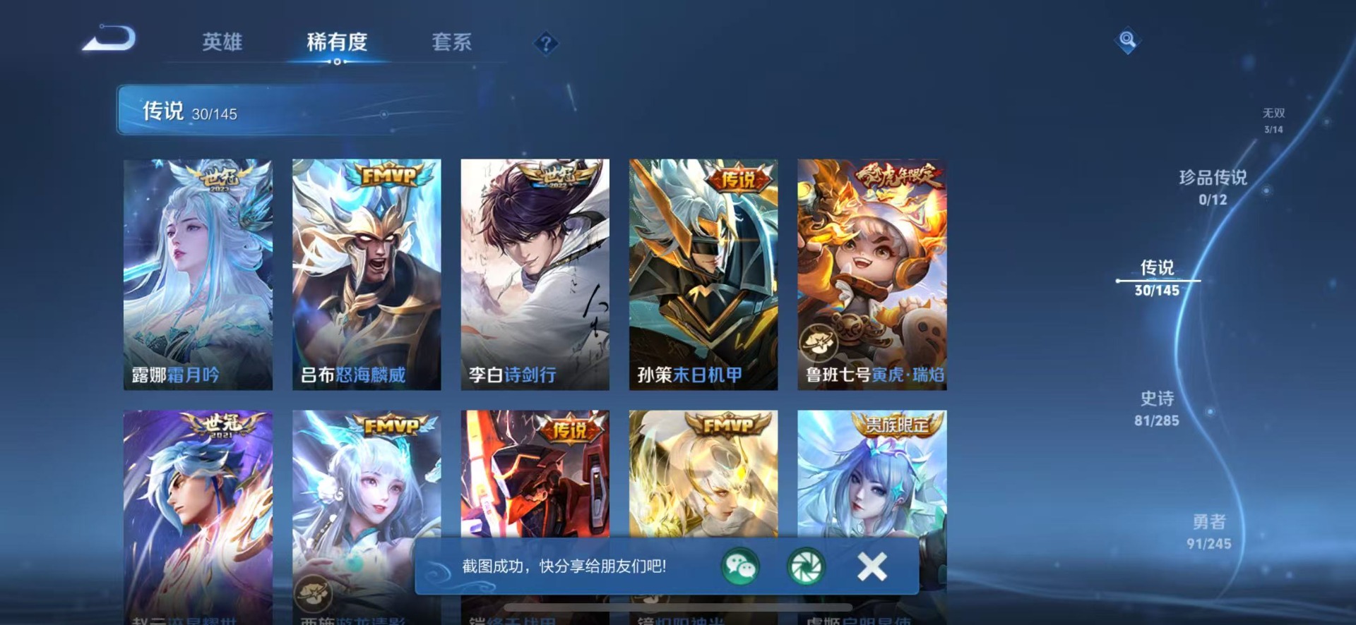WZQM4493535王者荣耀账号详情图7 WZQM4493535王者荣耀账号详情图7