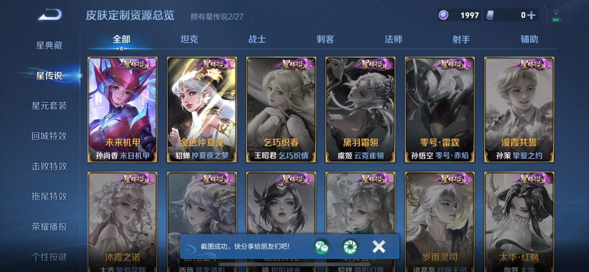 WZQM4493535王者荣耀账号详情图14 WZQM4493535王者荣耀账号详情图14
