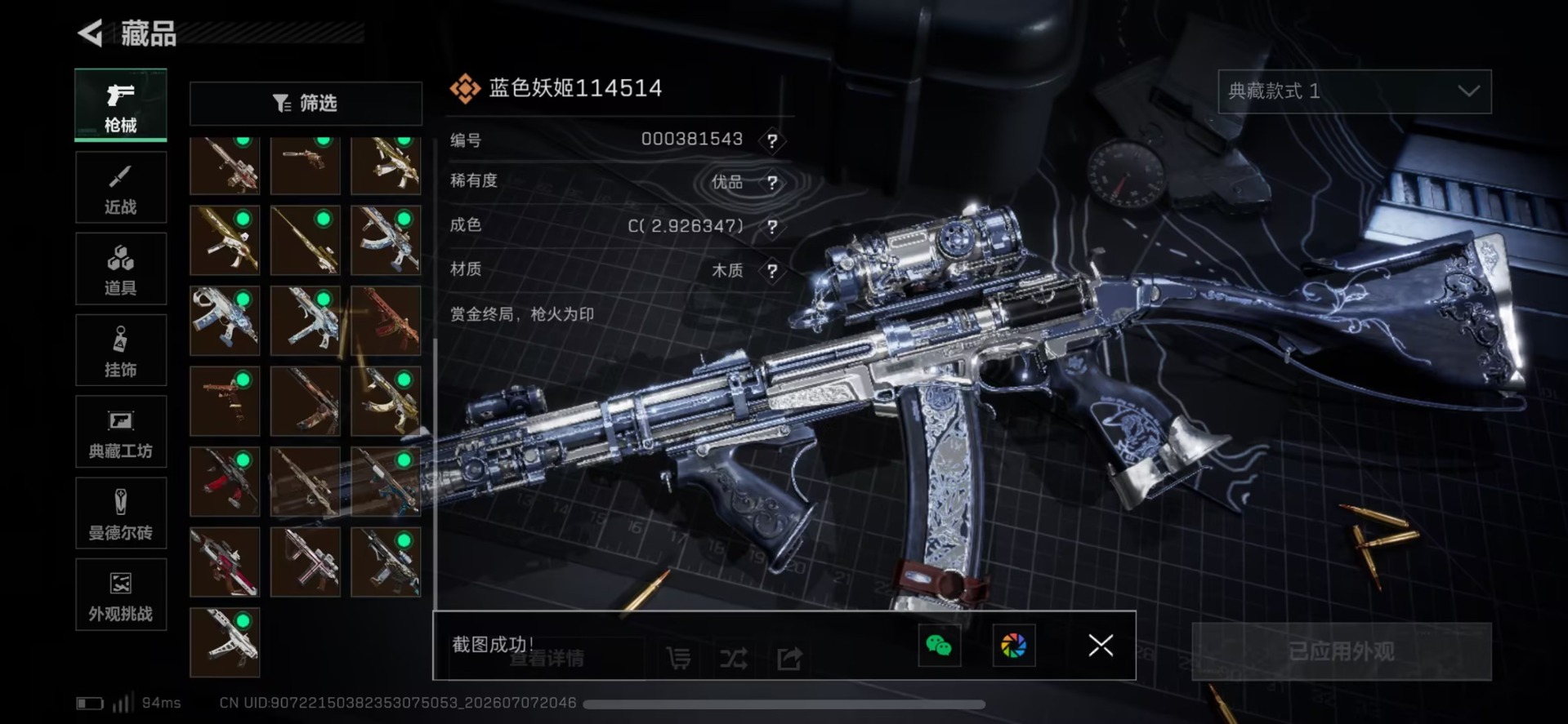 SJZQM4205709三角洲行动账号详情图7 SJZQM4205709三角洲行动账号详情图7