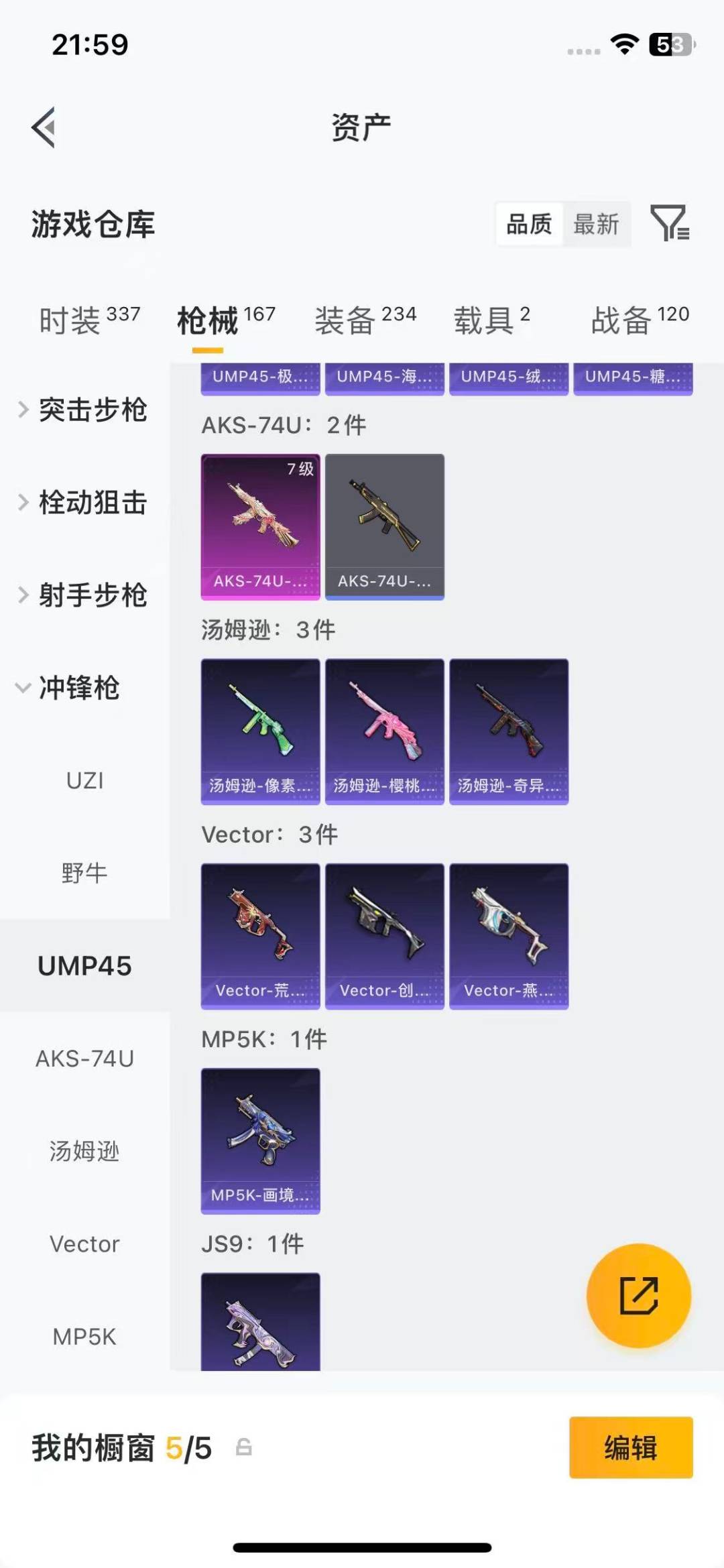 HPQM4293663和平精英账号详情图13 HPQM4293663和平精英账号详情图13
