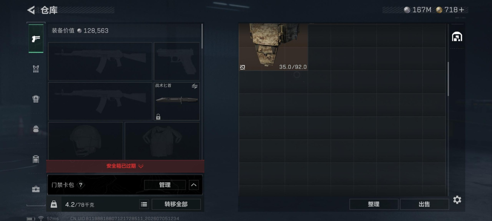 SJZQM4205521三角洲行动账号详情图10