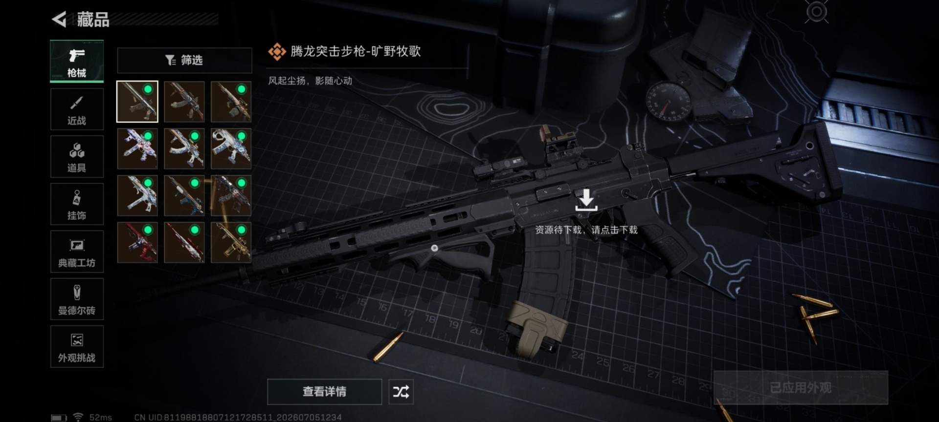 SJZQM4205521三角洲行动账号详情图19