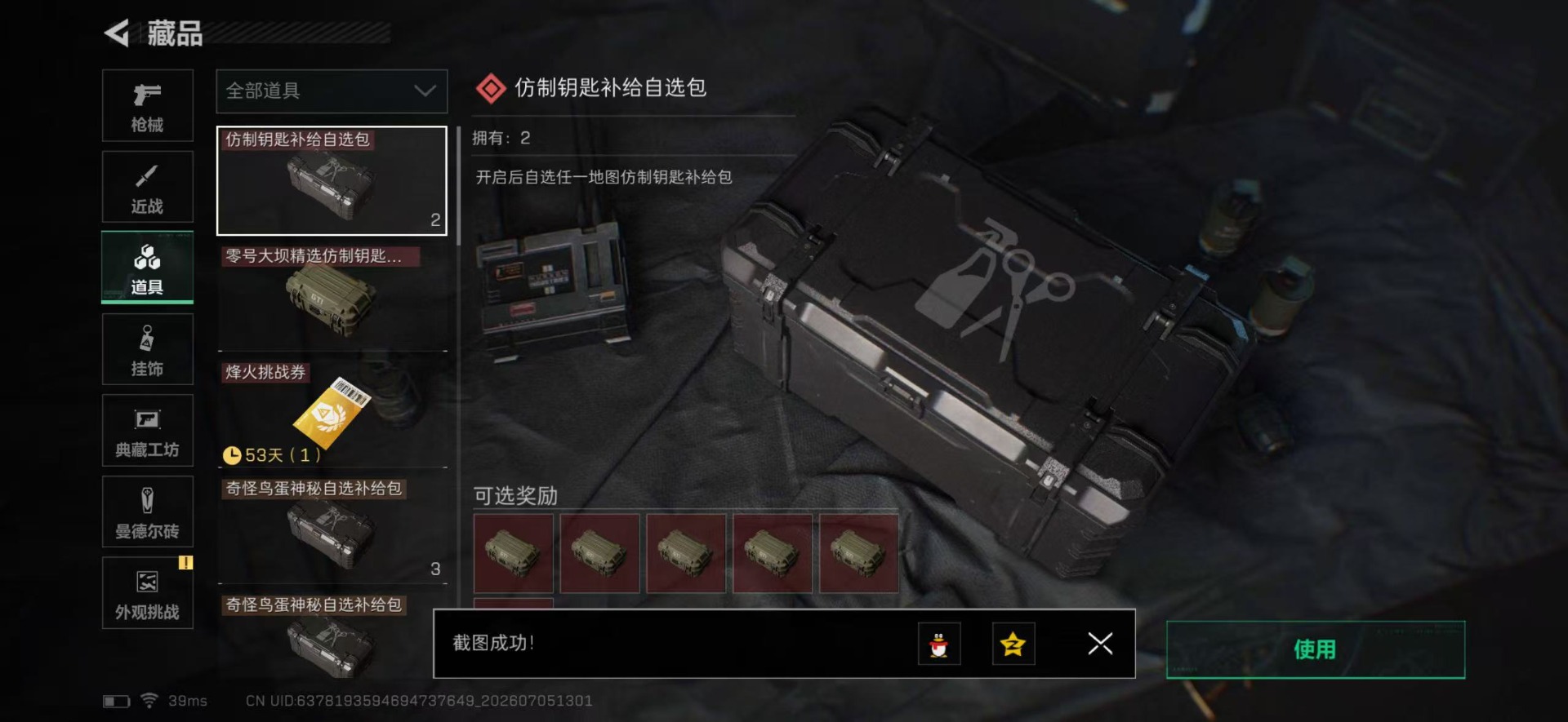 SJZQM4193232三角洲行动账号详情图6 SJZQM4193232三角洲行动账号详情图6