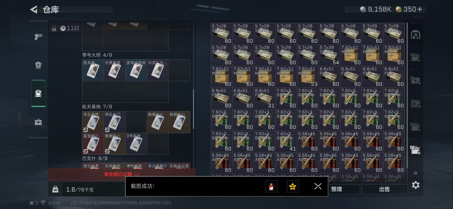 SJZQM4193232三角洲行动账号详情图13 SJZQM4193232三角洲行动账号详情图13