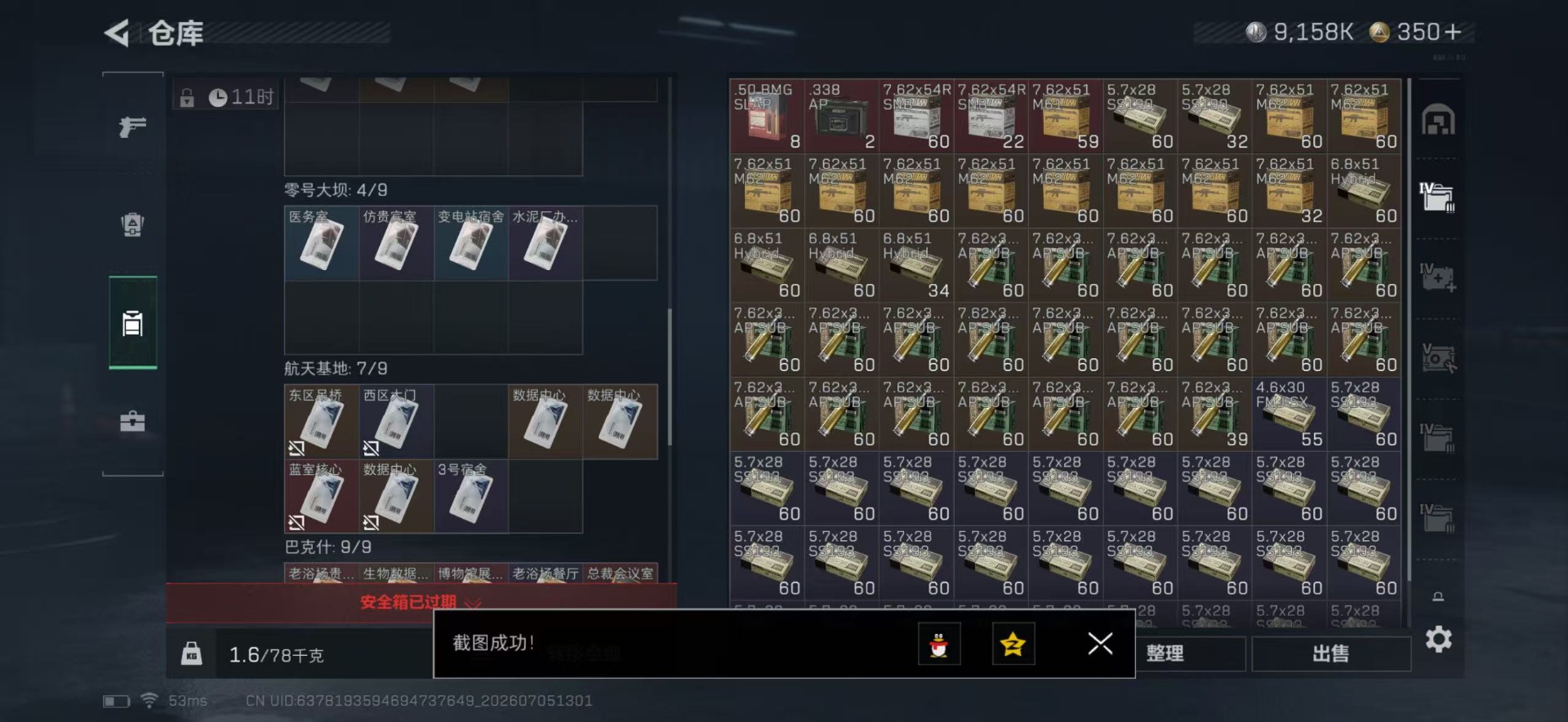 SJZQM4193232三角洲行动账号详情图17 SJZQM4193232三角洲行动账号详情图17