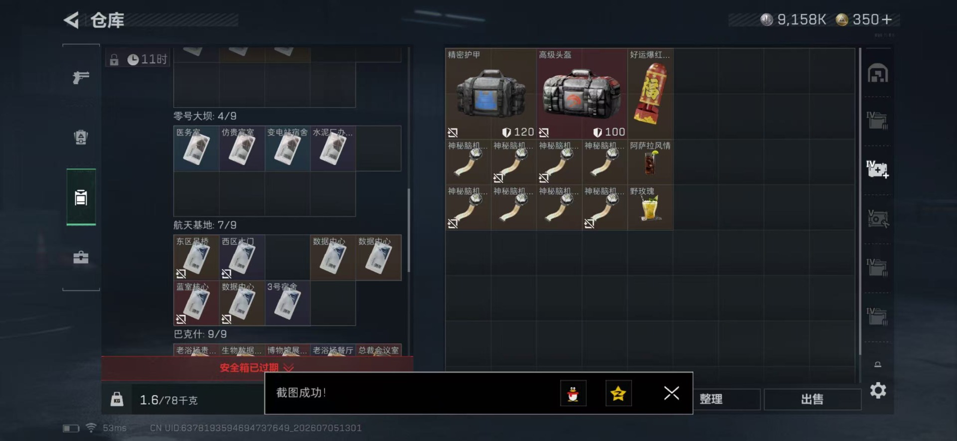 SJZQM4193232三角洲行动账号详情图16 SJZQM4193232三角洲行动账号详情图16