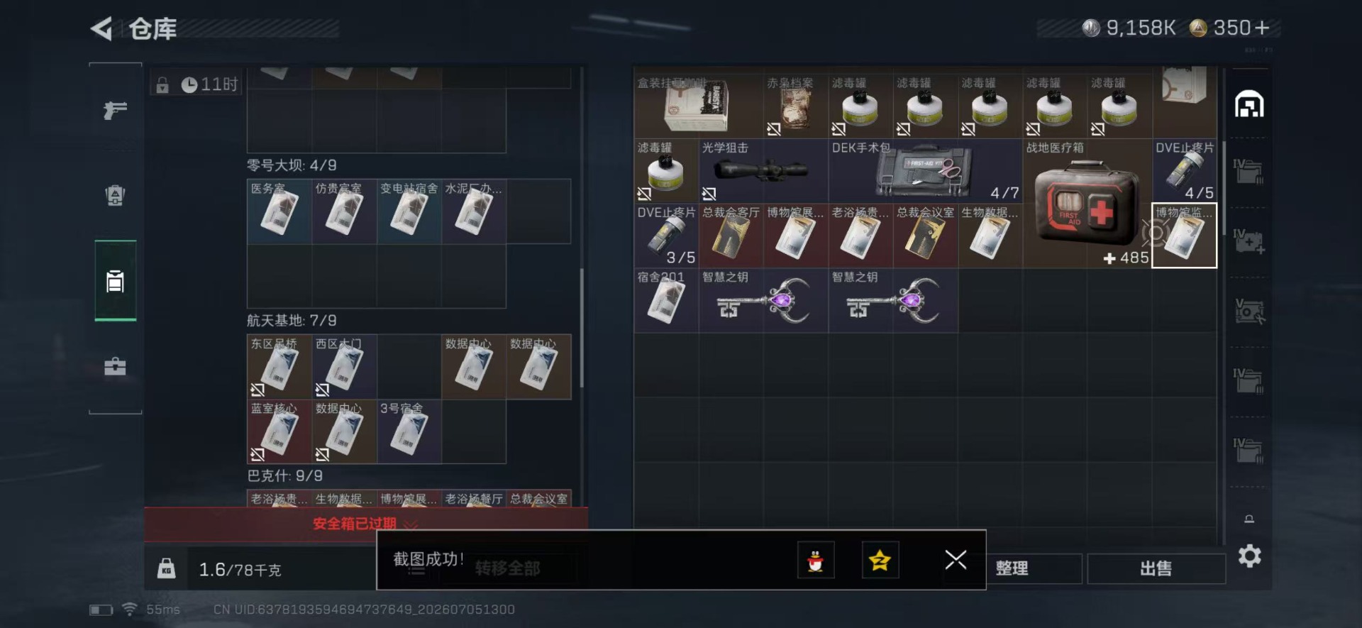 SJZQM4193232三角洲行动账号详情图18 SJZQM4193232三角洲行动账号详情图18