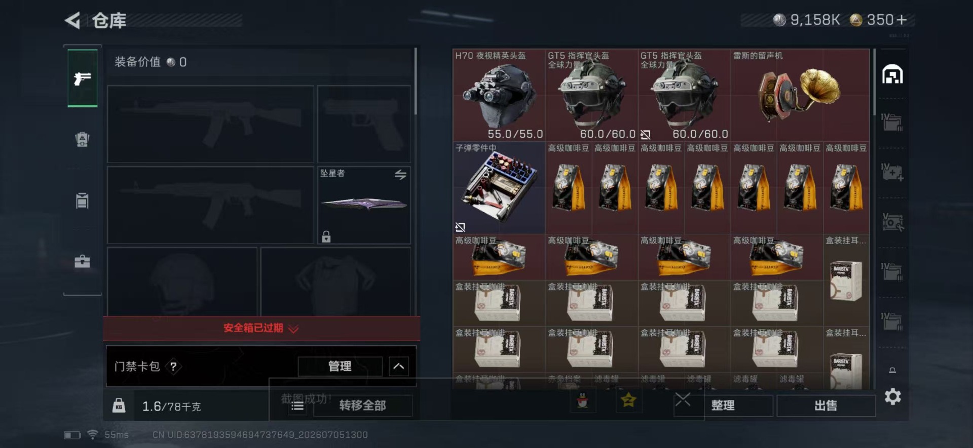 SJZQM4193232三角洲行动账号详情图19 SJZQM4193232三角洲行动账号详情图19