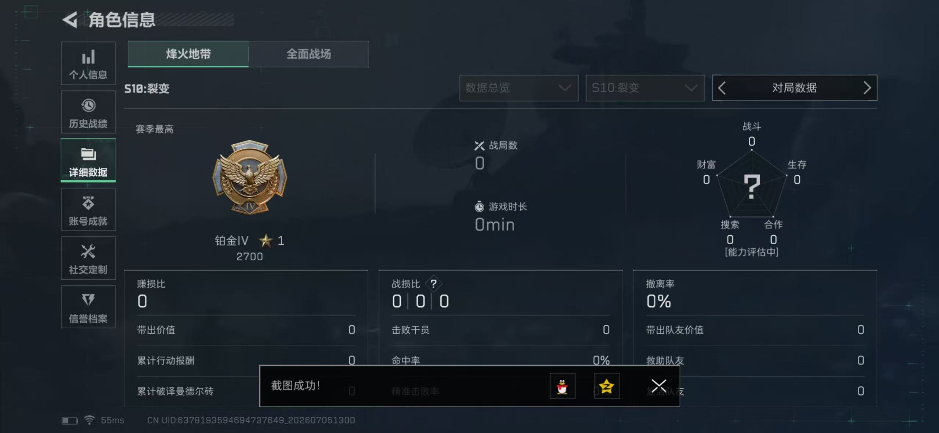 SJZQM4193232三角洲行动账号详情图22 SJZQM4193232三角洲行动账号详情图22