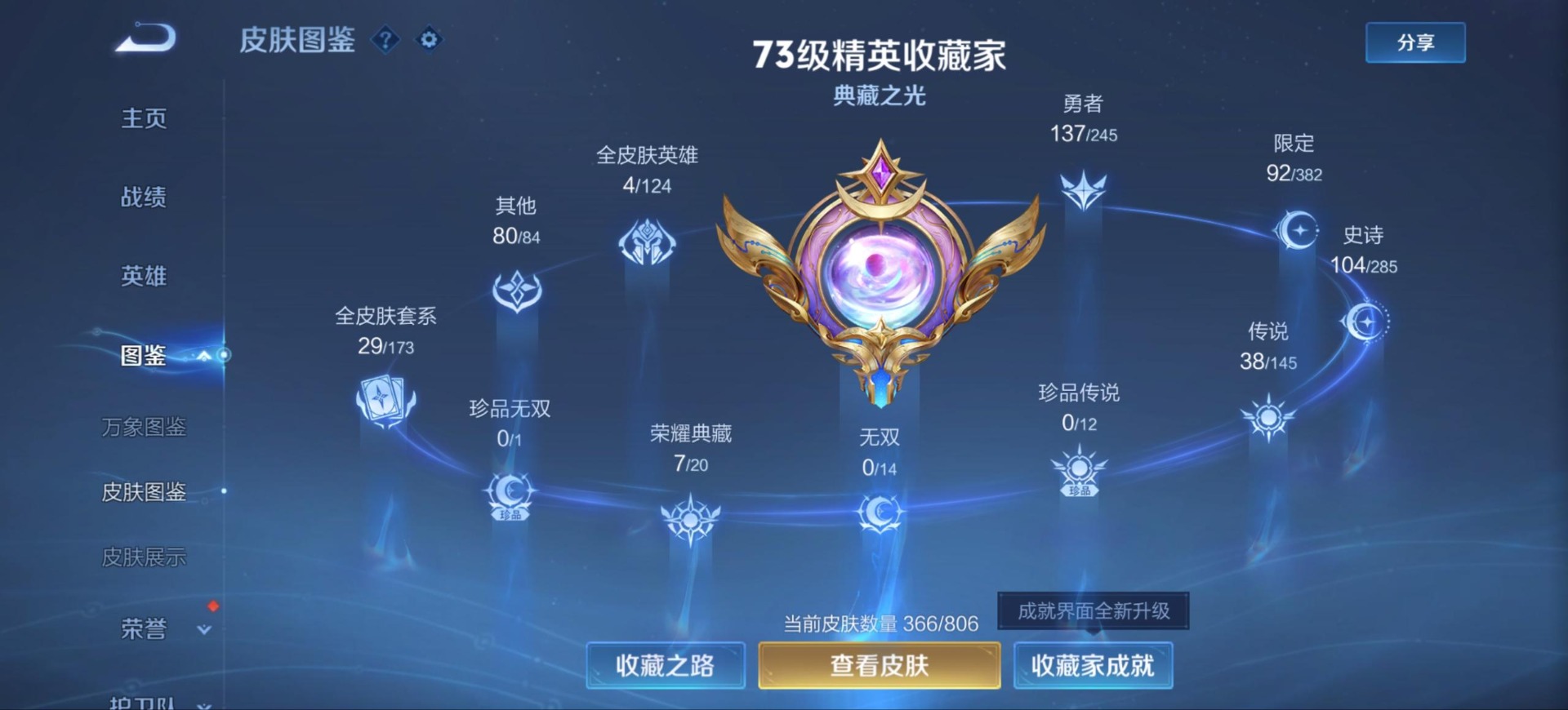 WZQM4466935王者荣耀账号详情图7 WZQM4466935王者荣耀账号详情图7