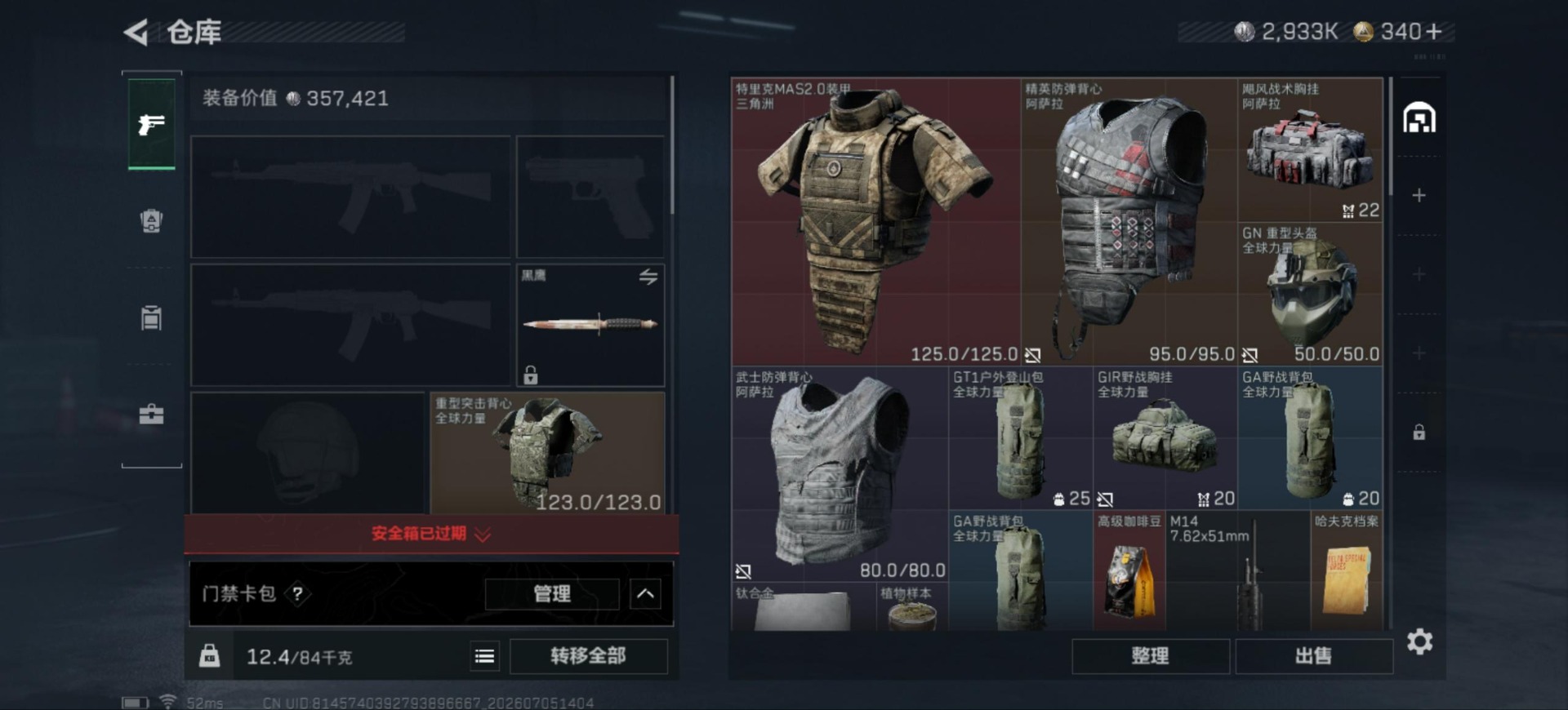 SJZQM4219502三角洲行动账号详情图5 SJZQM4219502三角洲行动账号详情图5