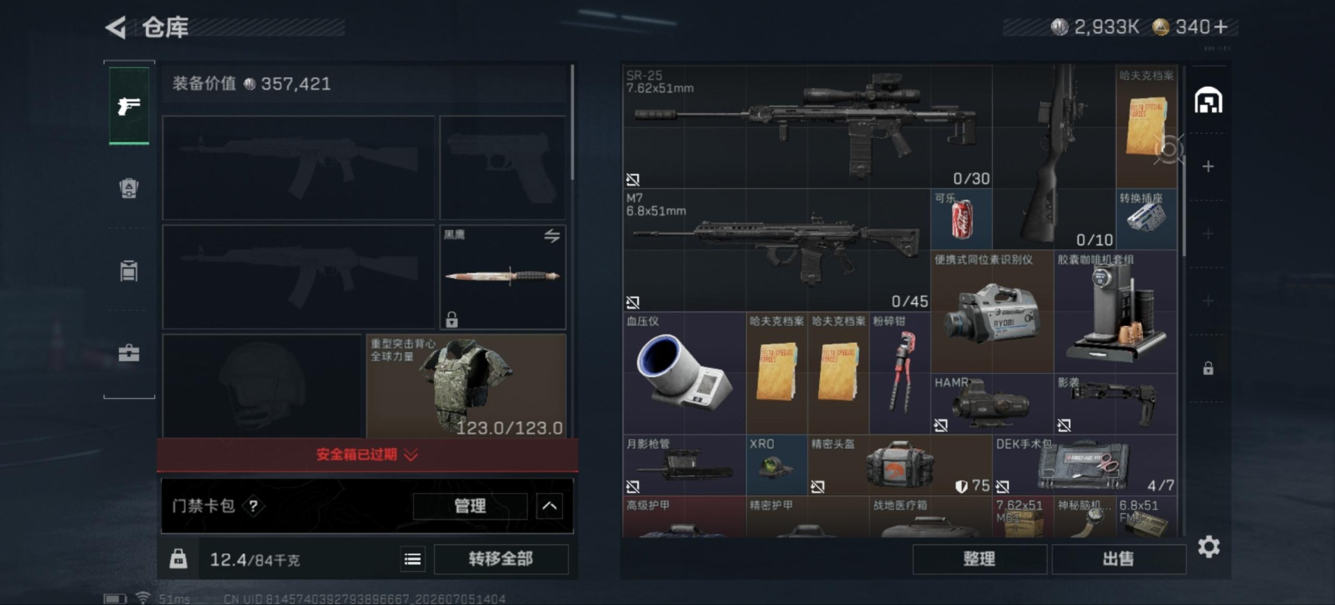 SJZQM4219502三角洲行动账号详情图6 SJZQM4219502三角洲行动账号详情图6