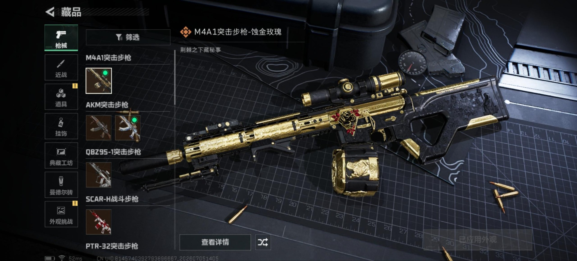 SJZQM4219502三角洲行动账号详情图12 SJZQM4219502三角洲行动账号详情图12