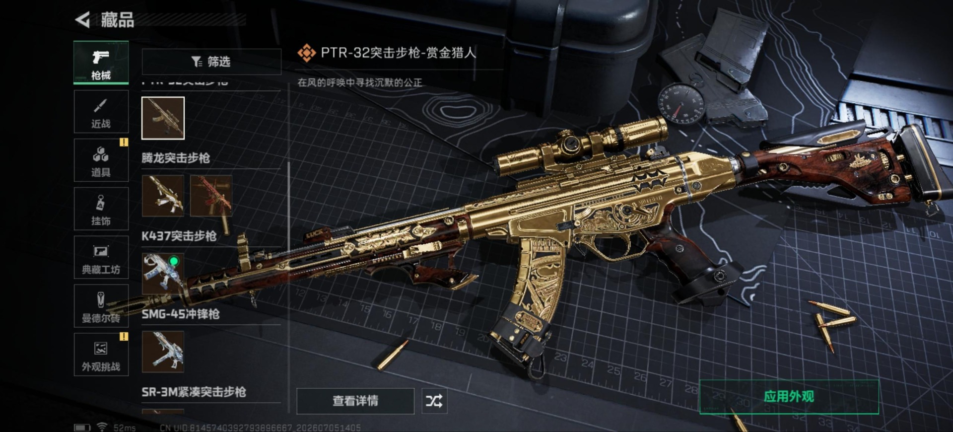 SJZQM4219502三角洲行动账号详情图13 SJZQM4219502三角洲行动账号详情图13