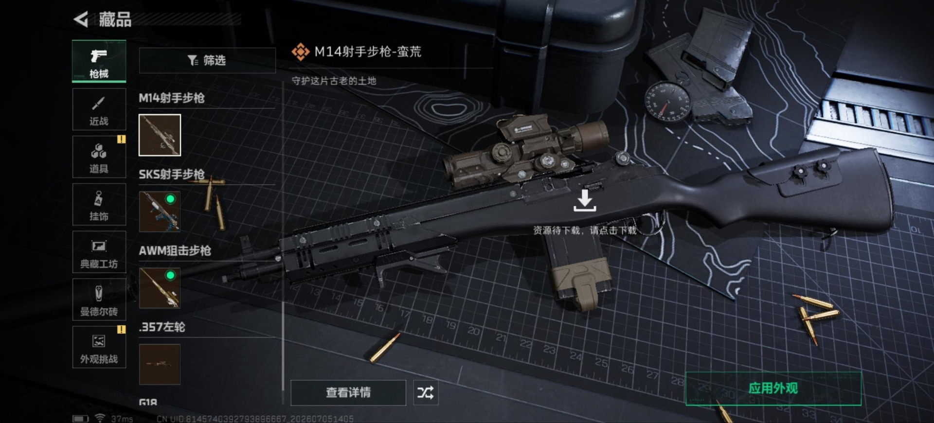 SJZQM4219502三角洲行动账号详情图15 SJZQM4219502三角洲行动账号详情图15