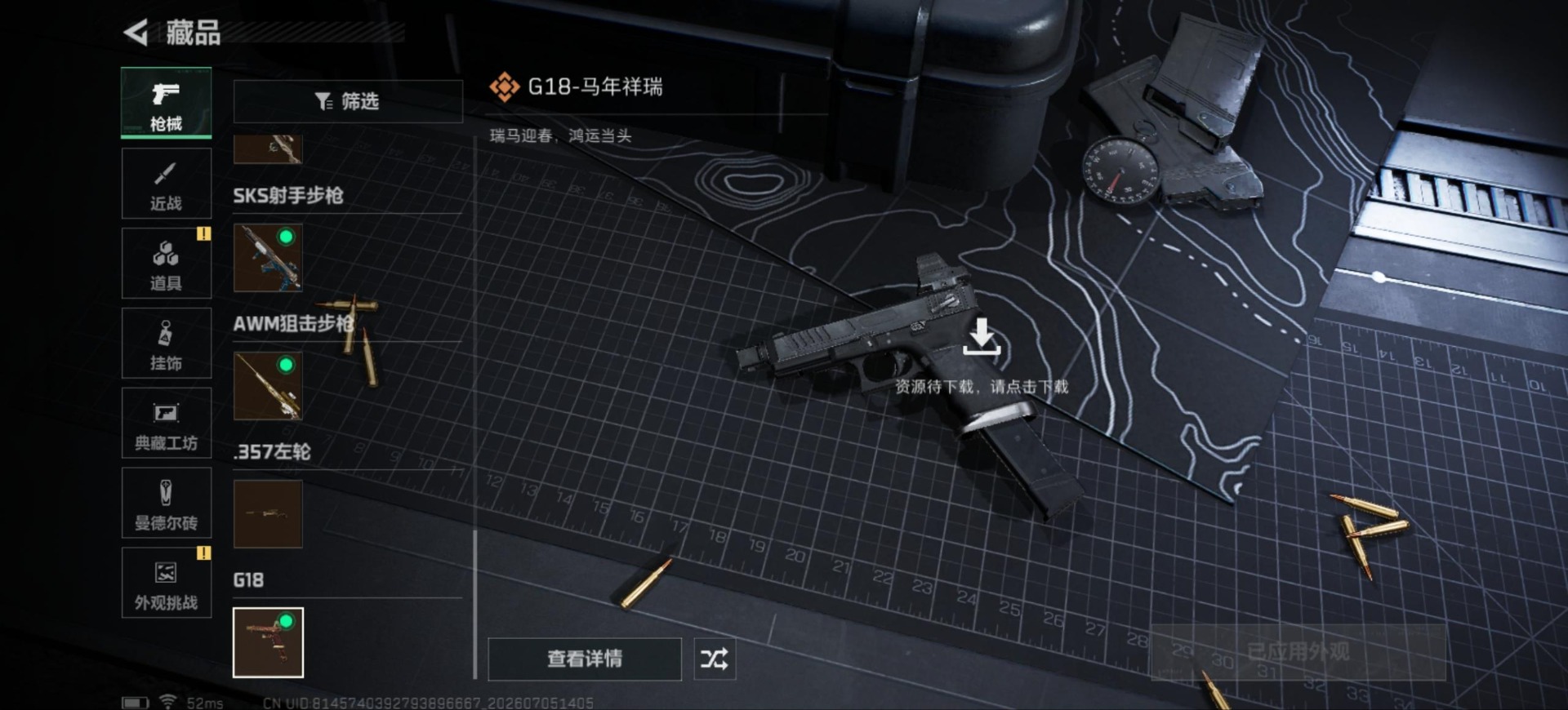 SJZQM4219502三角洲行动账号详情图16 SJZQM4219502三角洲行动账号详情图16