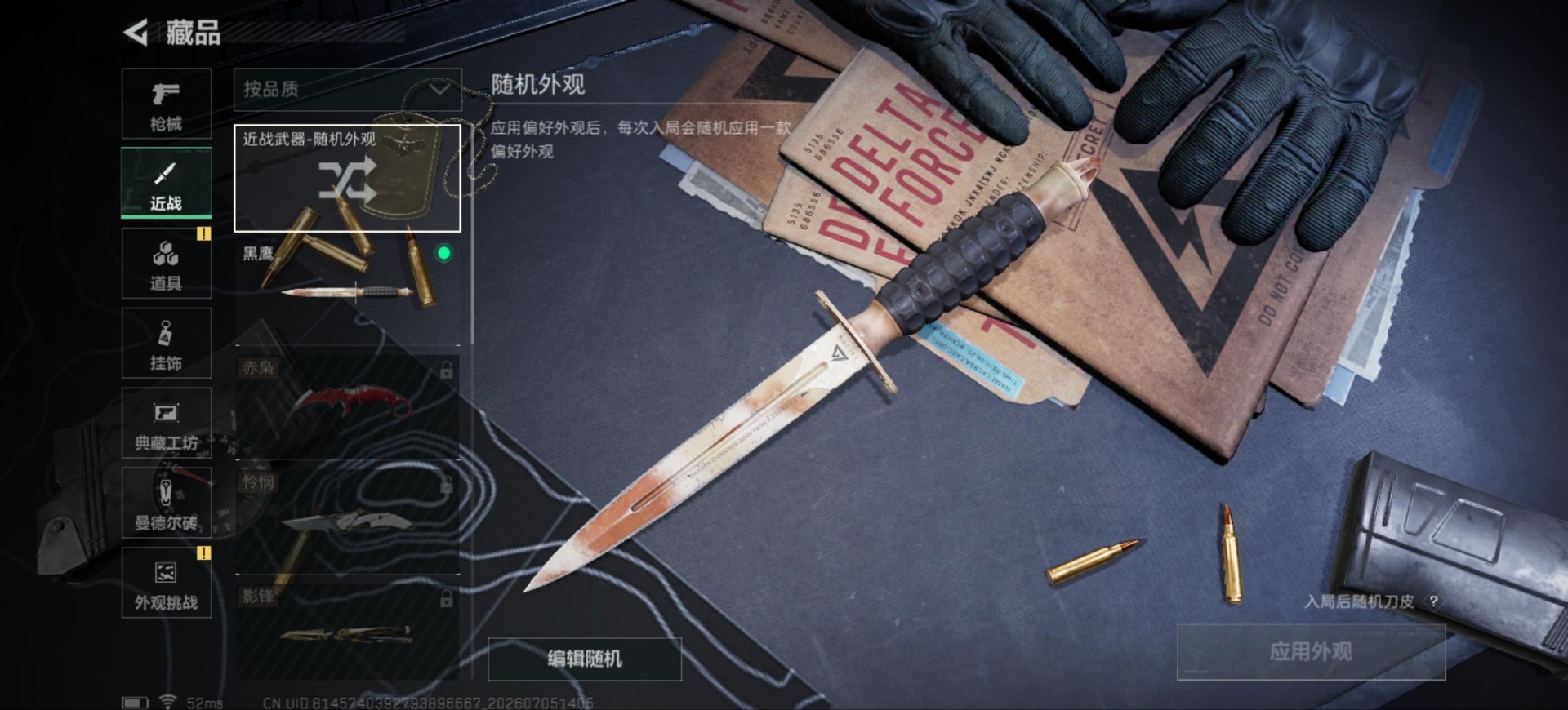 SJZQM4219502三角洲行动账号详情图17 SJZQM4219502三角洲行动账号详情图17