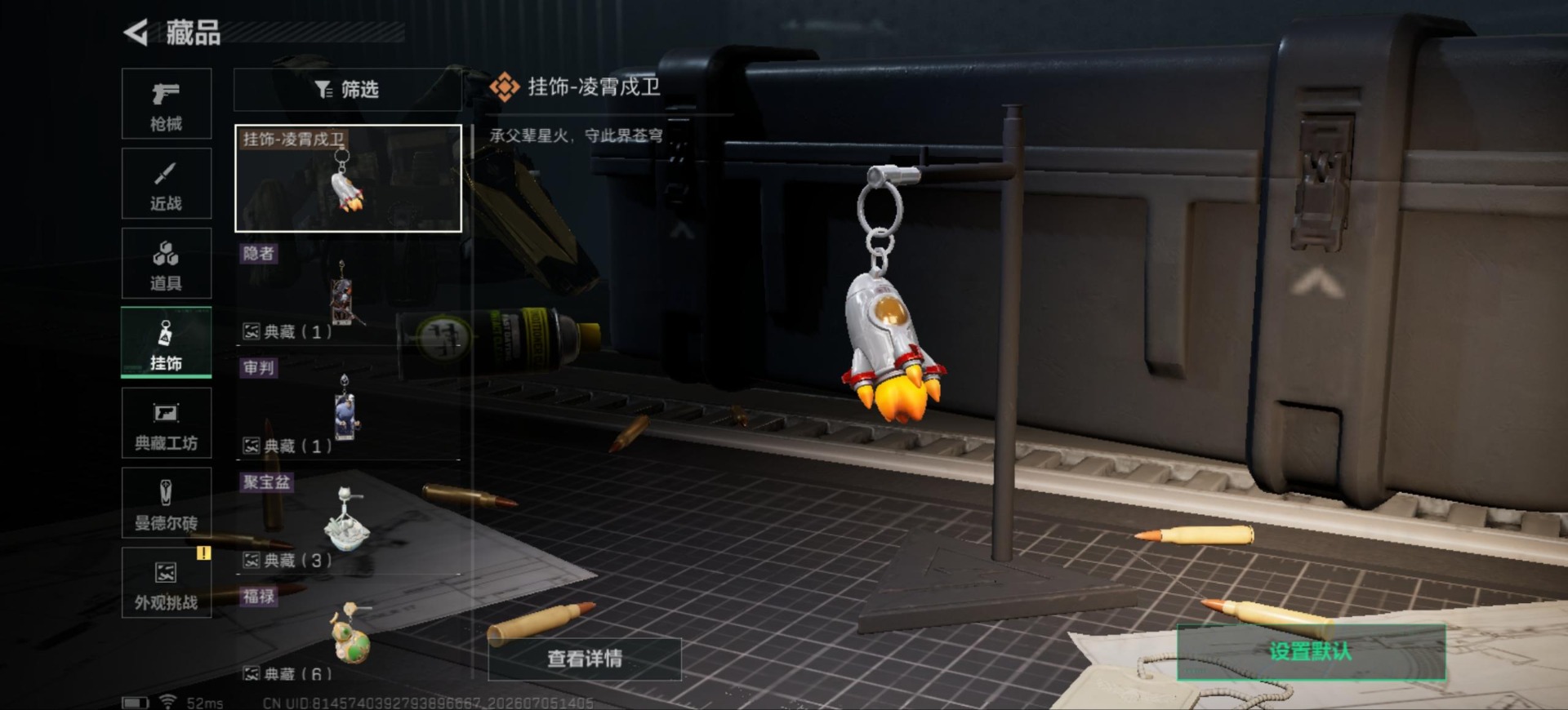SJZQM4219502三角洲行动账号详情图19 SJZQM4219502三角洲行动账号详情图19