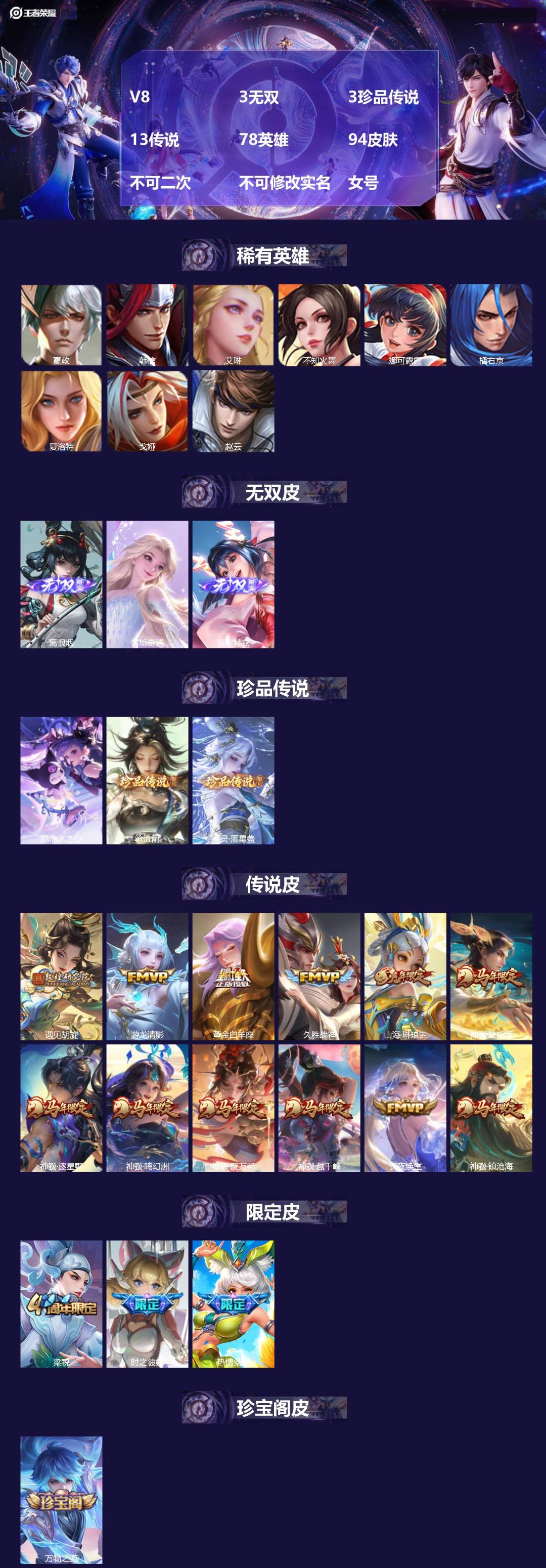 王者荣耀账号苹果QQ[22725619]V8 3无双 3珍品传说 13传说 78英雄 94皮肤 不可二次 不可修改实名 