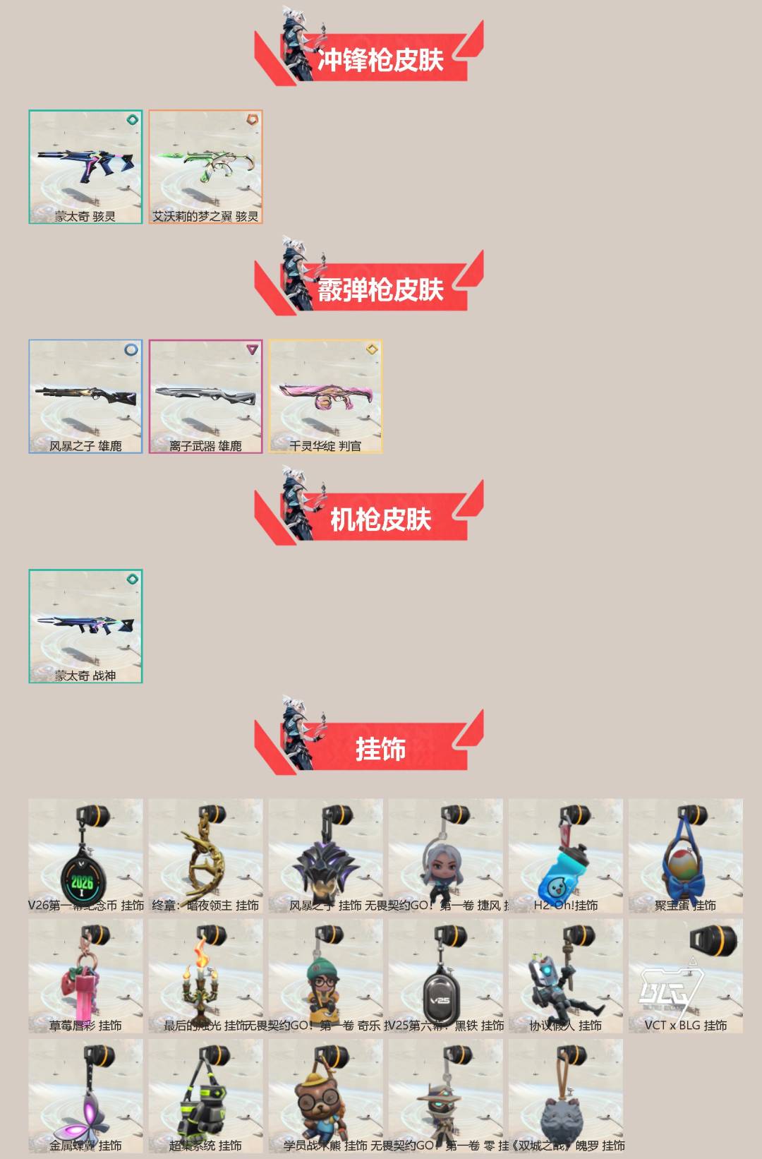 WWQQM473670无畏契约账号详情图4 WWQQM473670无畏契约账号详情图4