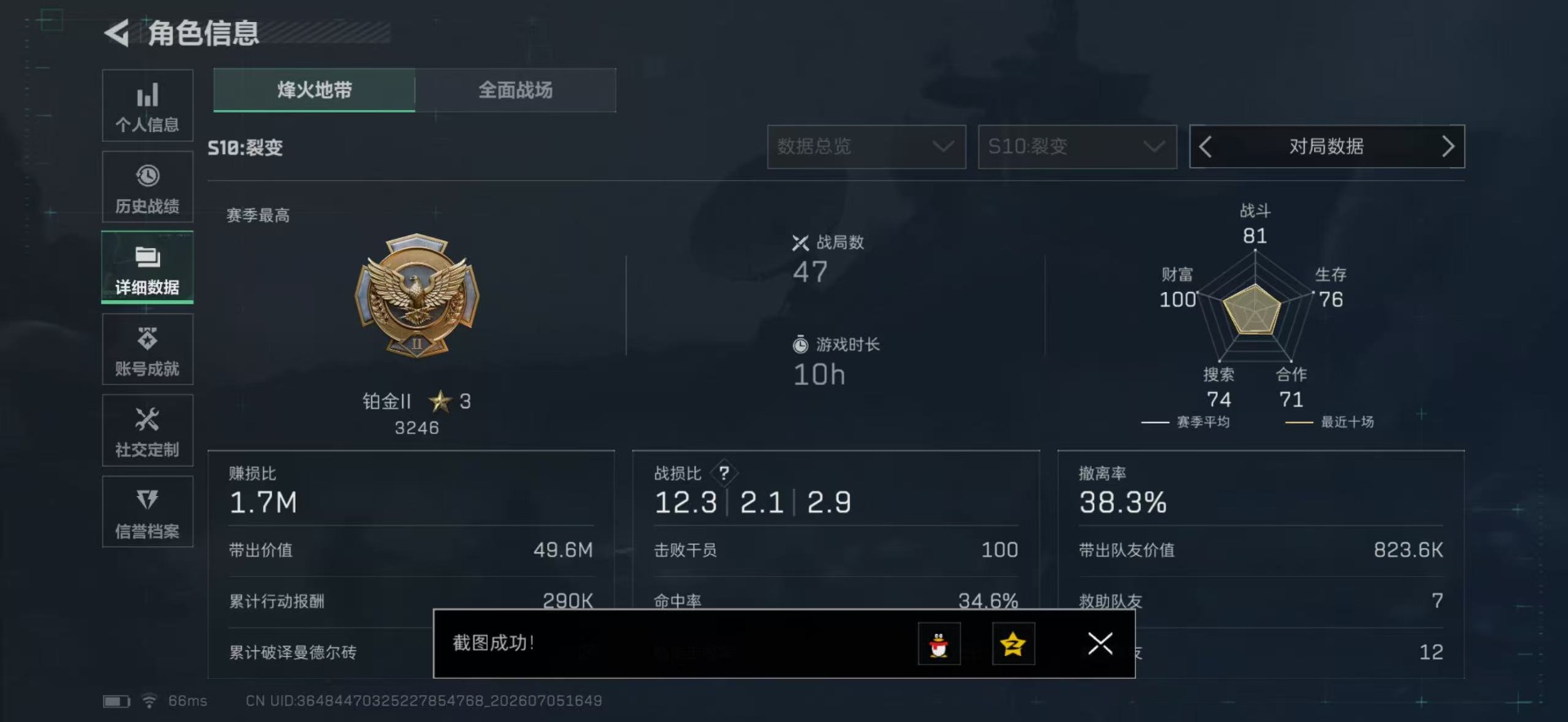 SJZQM4193194三角洲行动账号详情图19