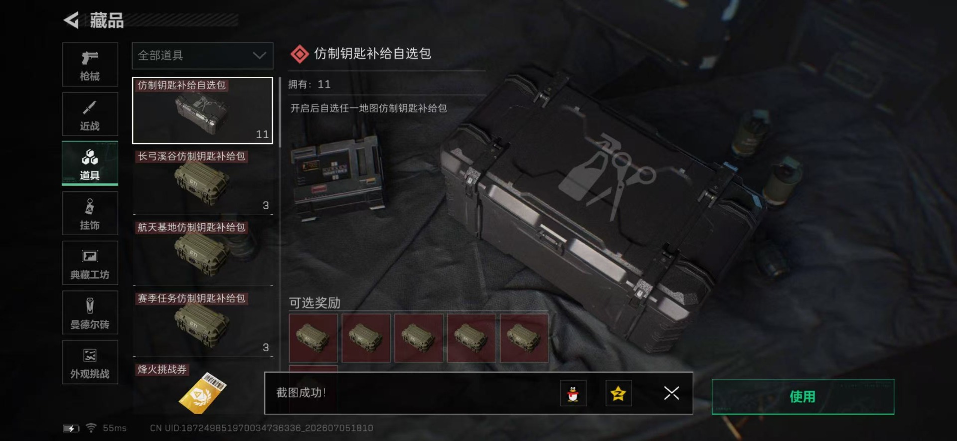 SJZQM4193243三角洲行动账号详情图9 SJZQM4193243三角洲行动账号详情图9