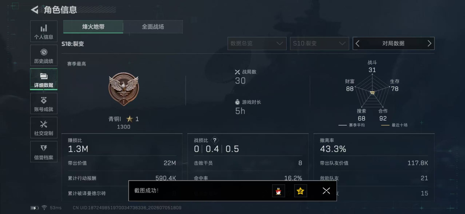 SJZQM4193243三角洲行动账号详情图14 SJZQM4193243三角洲行动账号详情图14