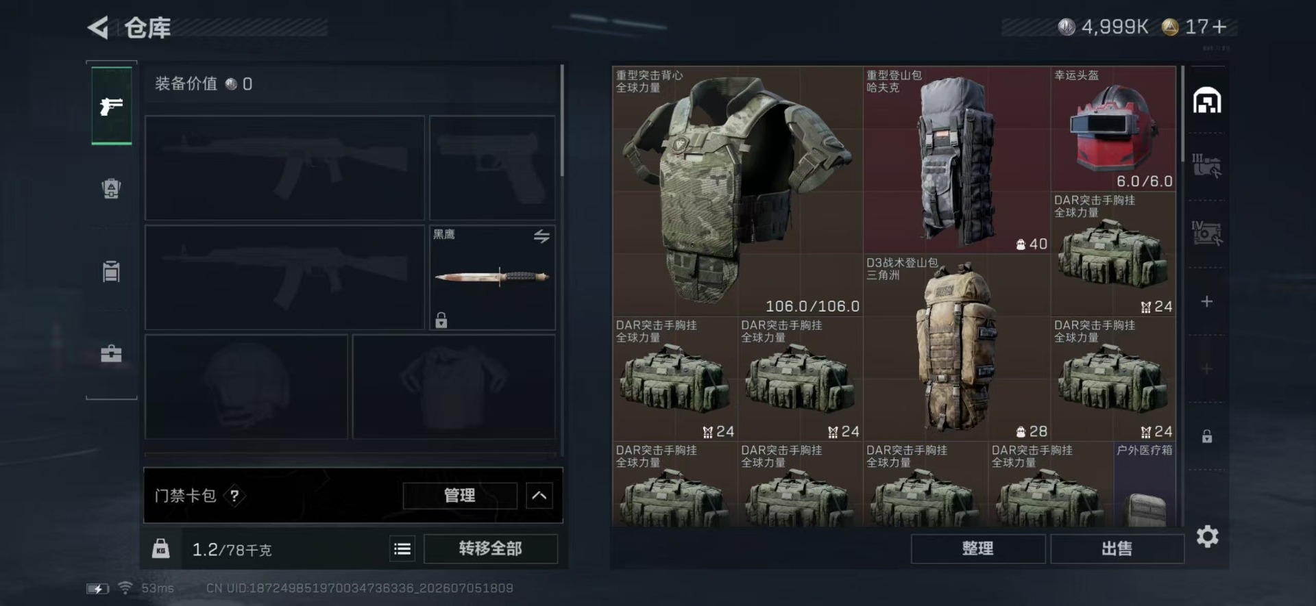 SJZQM4193243三角洲行动账号详情图15 SJZQM4193243三角洲行动账号详情图15