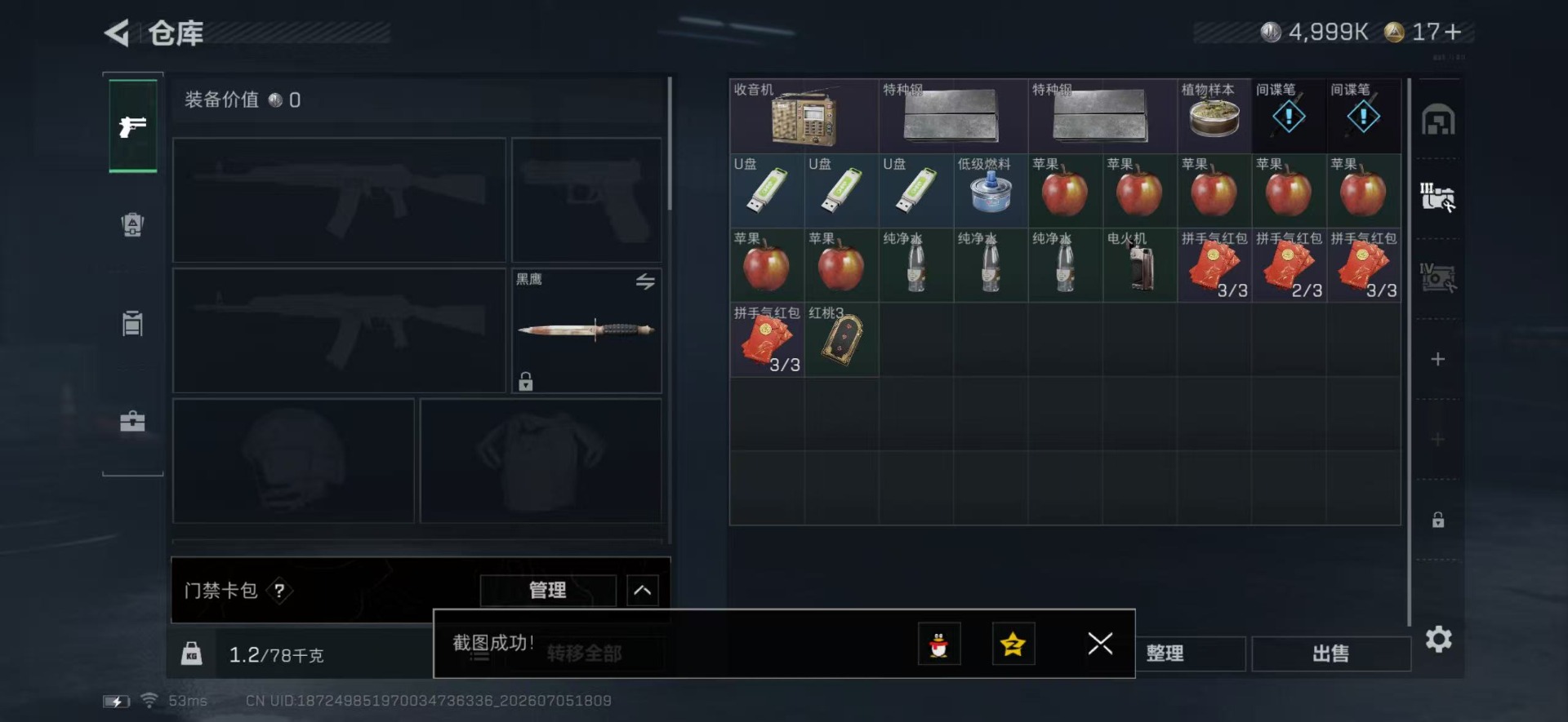 SJZQM4193243三角洲行动账号详情图16 SJZQM4193243三角洲行动账号详情图16