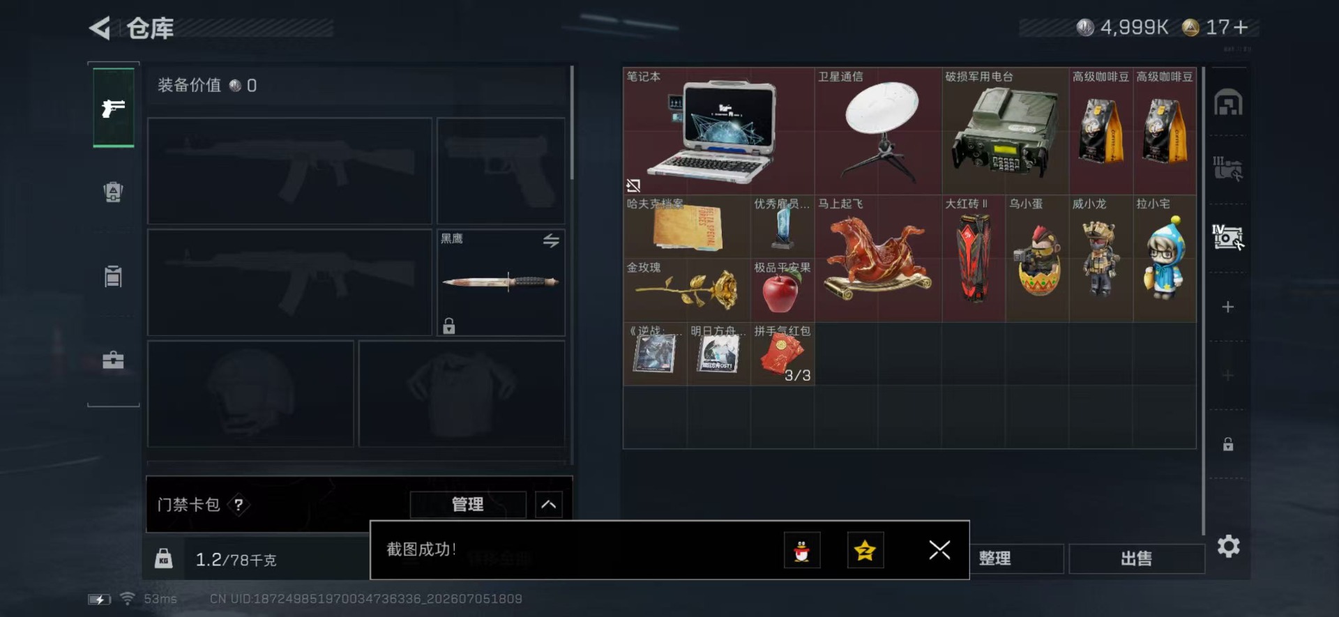 SJZQM4193243三角洲行动账号详情图17 SJZQM4193243三角洲行动账号详情图17