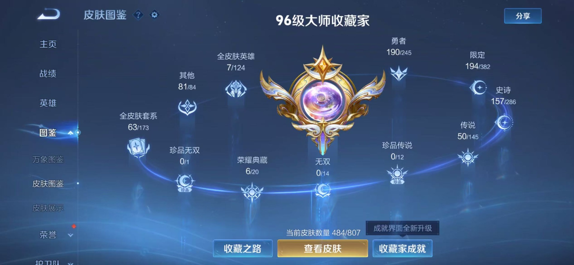 WZQM4480570王者荣耀账号详情图6 WZQM4480570王者荣耀账号详情图6