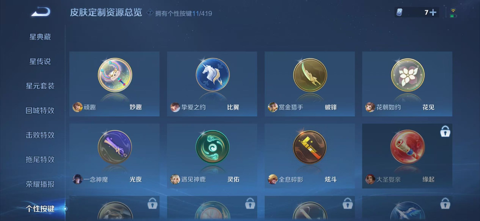 WZQM4480570王者荣耀账号详情图16 WZQM4480570王者荣耀账号详情图16