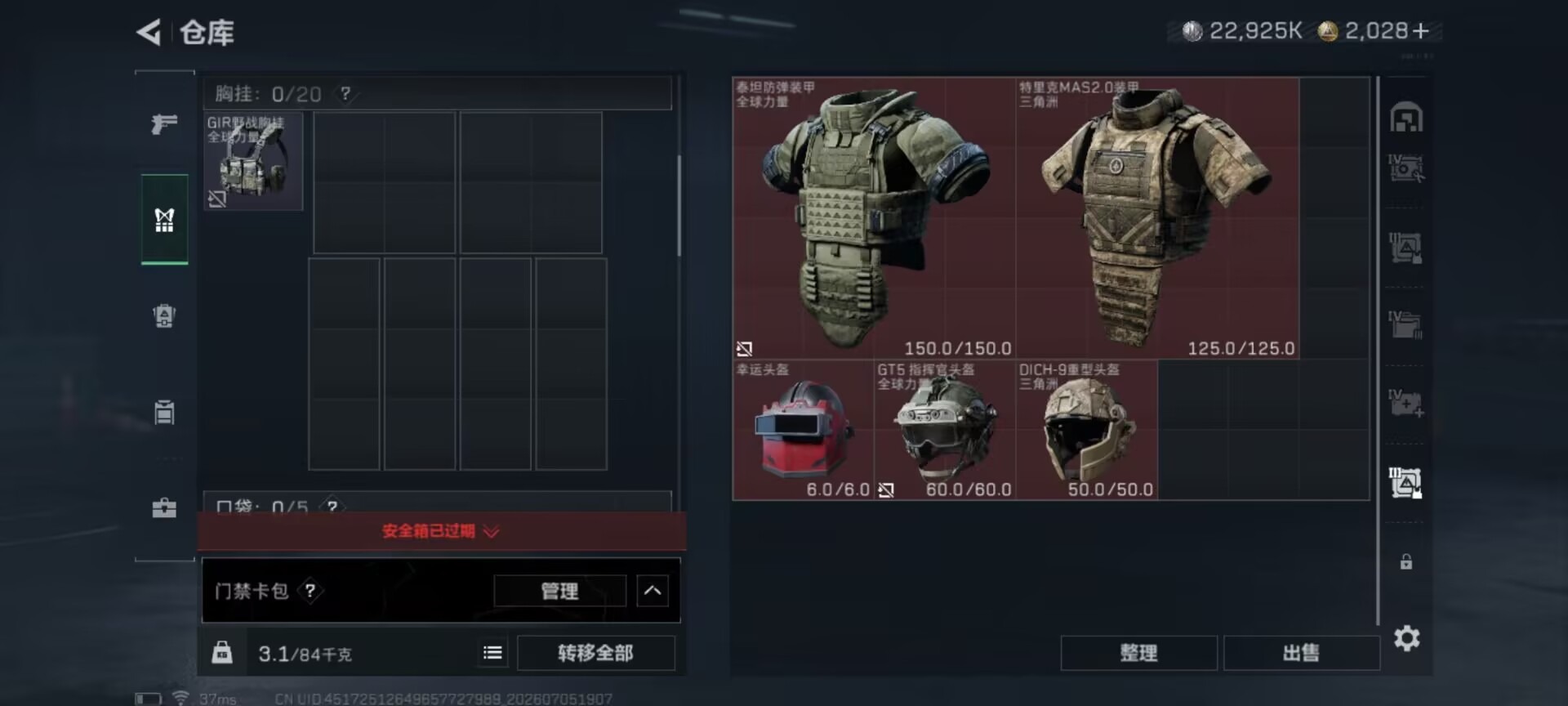 SJZQM4193272三角洲行动账号详情图6 SJZQM4193272三角洲行动账号详情图6