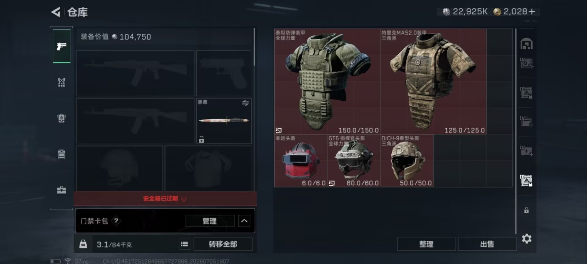 SJZQM4193272三角洲行动账号详情图13 SJZQM4193272三角洲行动账号详情图13