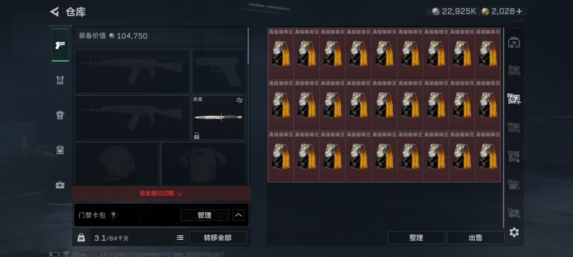 SJZQM4193272三角洲行动账号详情图14 SJZQM4193272三角洲行动账号详情图14