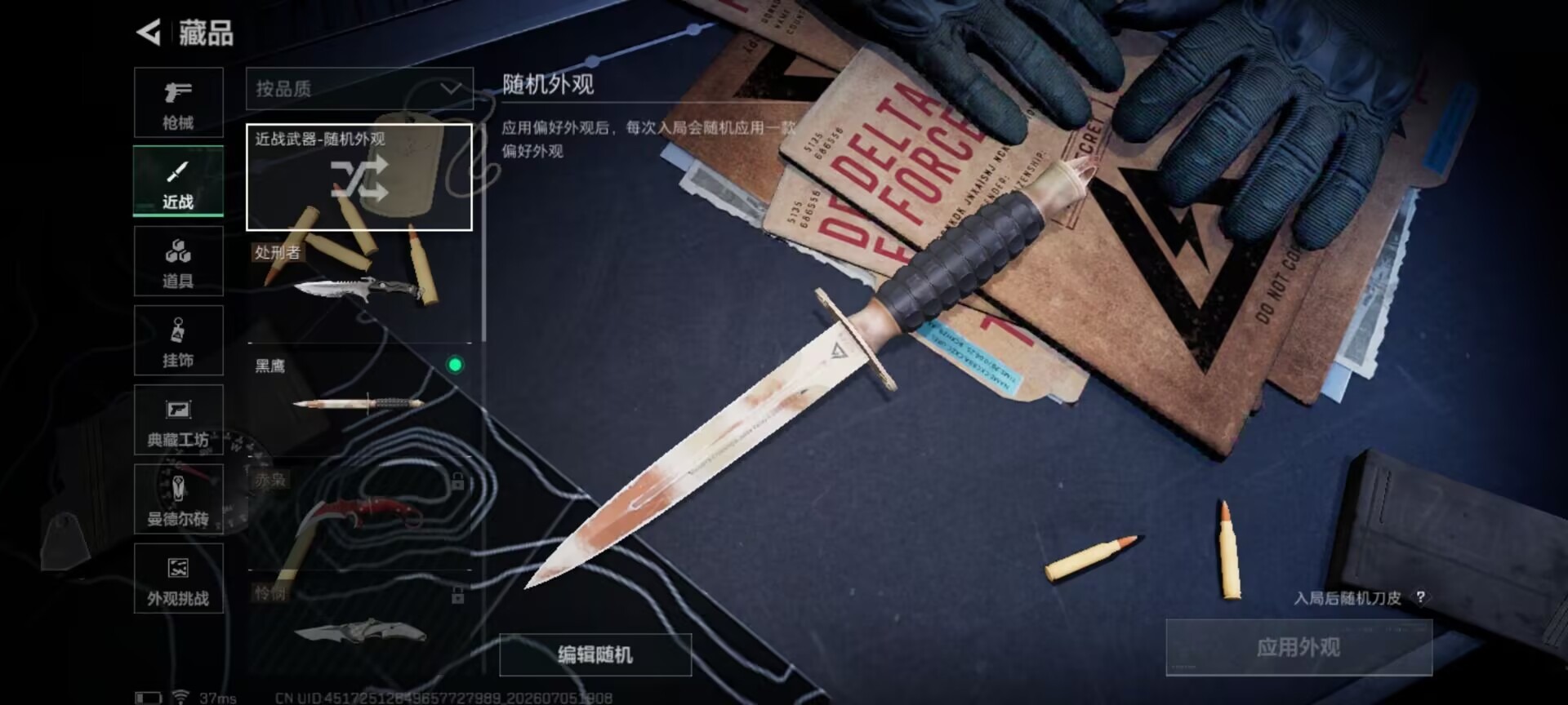 SJZQM4193272三角洲行动账号详情图20 SJZQM4193272三角洲行动账号详情图20