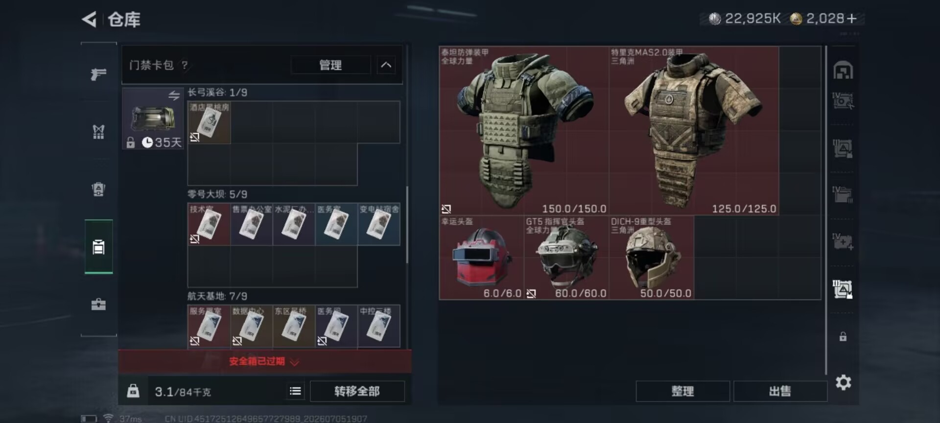 SJZQM4193272三角洲行动账号详情图27 SJZQM4193272三角洲行动账号详情图27