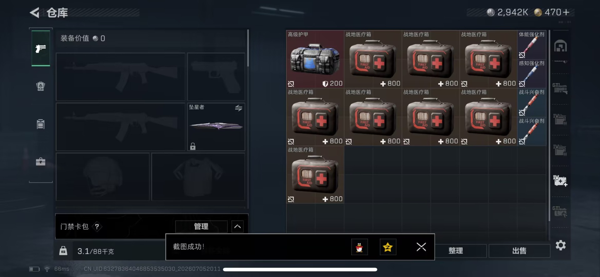 SJZQM4205680三角洲行动账号详情图7 SJZQM4205680三角洲行动账号详情图7
