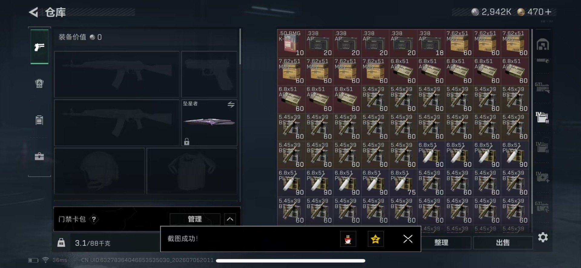 SJZQM4205680三角洲行动账号详情图10 SJZQM4205680三角洲行动账号详情图10
